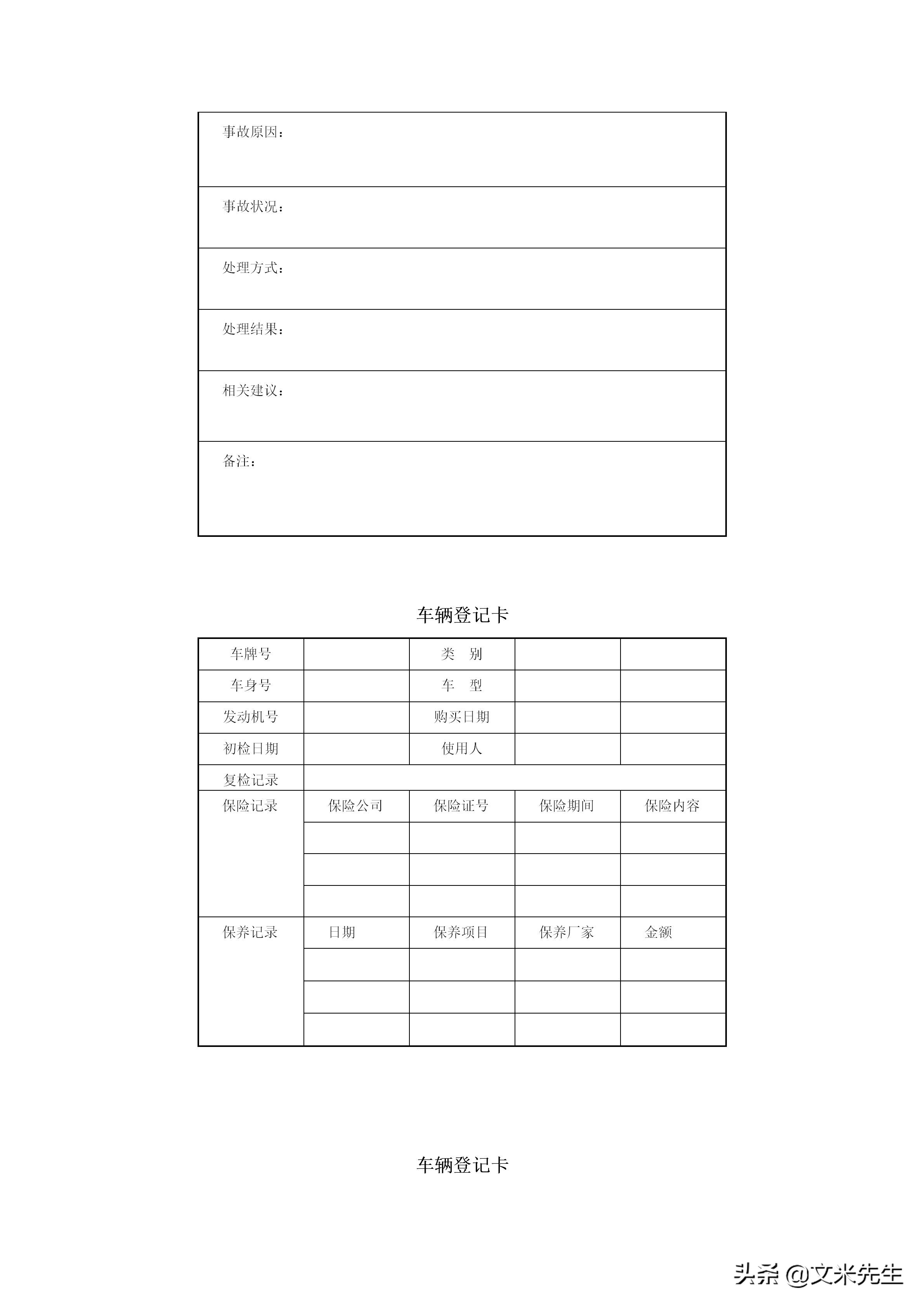行政管理常用表格有哪些,行政管理制度表格流程规范大全图