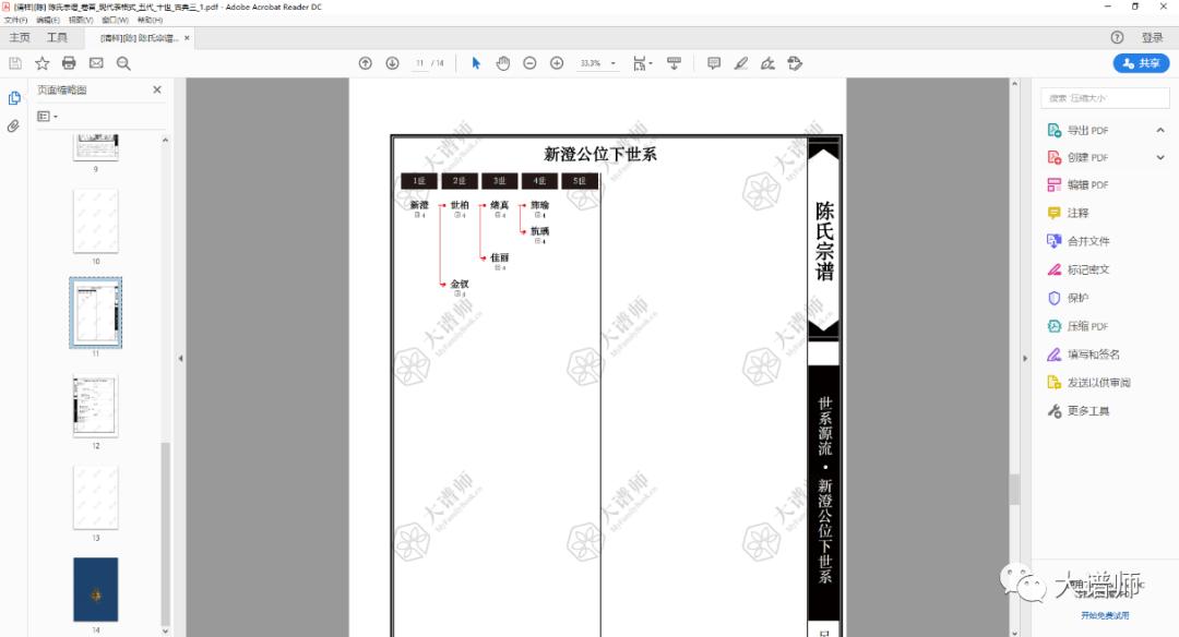 大谱自动排版生成pdf,怎样快速排版制作pdf文档