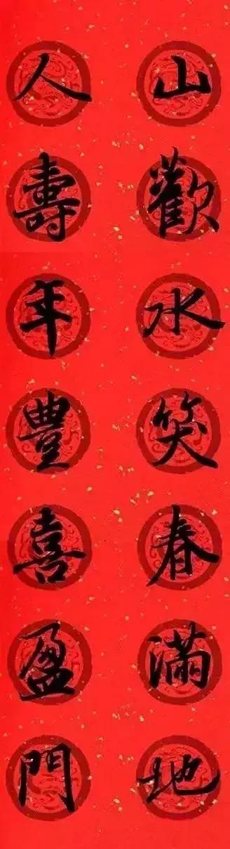 王羲之春联2023最新春联书法,王羲之集字春联2023最新七字春联