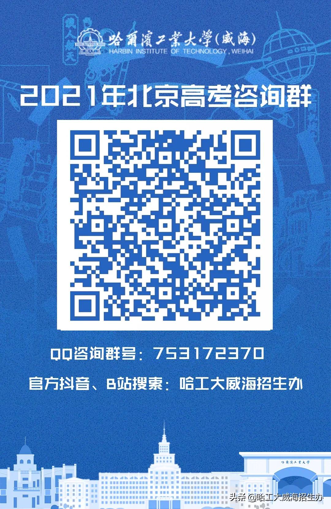 哈工大威海云咨询平台上线啦！qq咨询群、微信公众号、微博、抖音、bilibili……关注小招，获取更多招生资讯