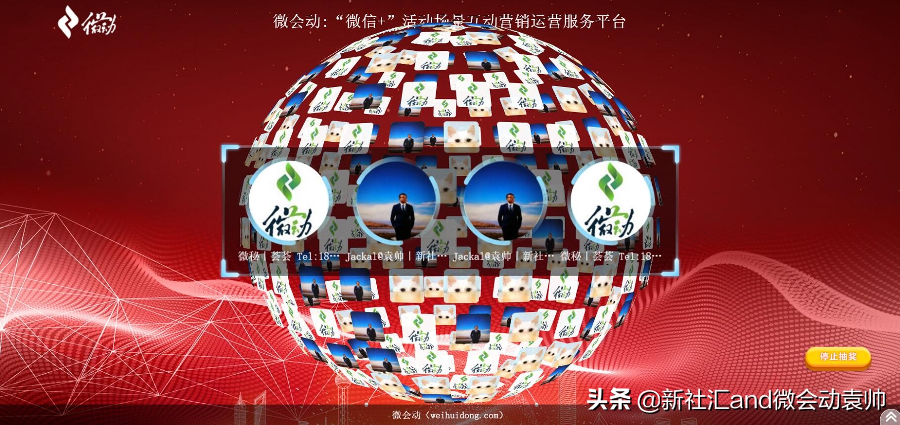 微会动平台数据,微信扫码签到3d特效