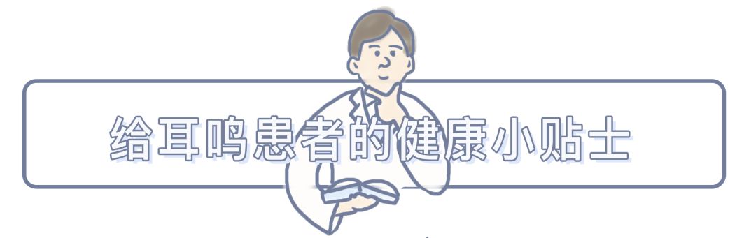 晚上睡不着耳鸣心烦意乱怎么办,耳鸣睡一觉就能缓解