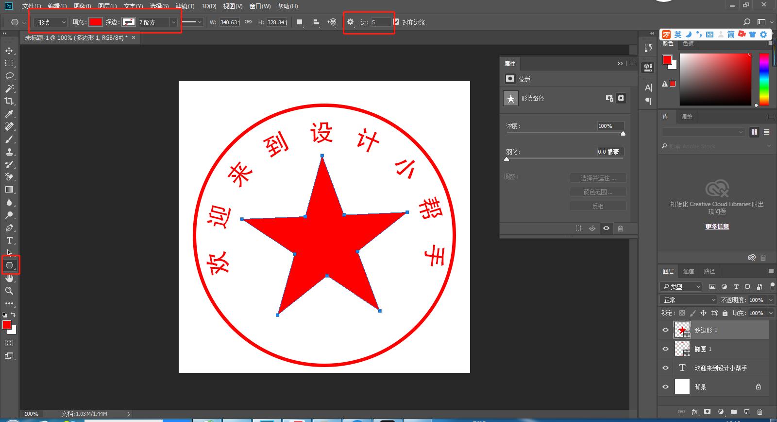 photoshop教程制作公章五角星,photoshop教程制作公章字体大小