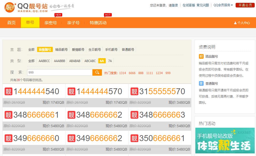 临沂手机号靓号9999,长沙9999靓号多少钱