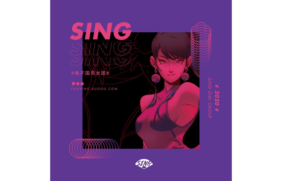 酷狗×3721设计|国风与电子、传统与潮流的奇妙碰撞