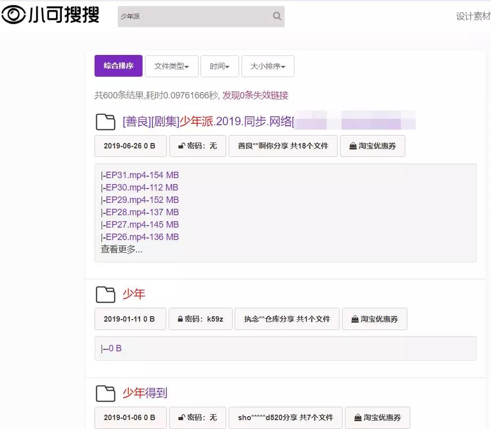 超硬核度盘搜索神器合辑，再也不担心找不到敏感汁源