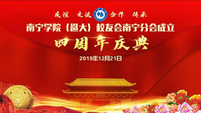 启航新征程逐梦再出发运动会主题,南宁学院校友会