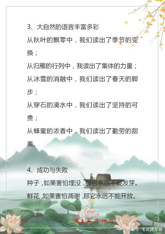 写作素材再字型排比句40例,作文素材人民日报气势恢宏排比句