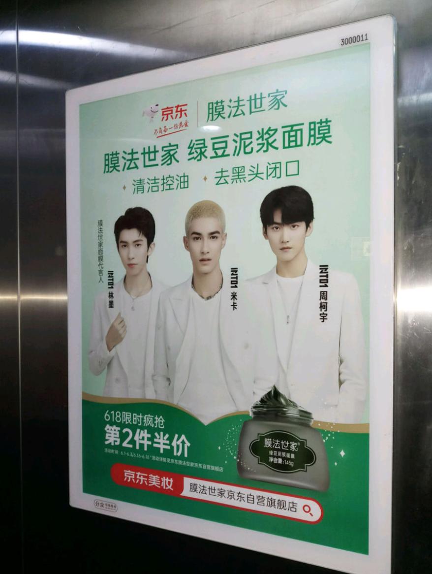 膜法世家携米卡、林墨、周柯宇刷屏分众，迈向年轻化新台阶