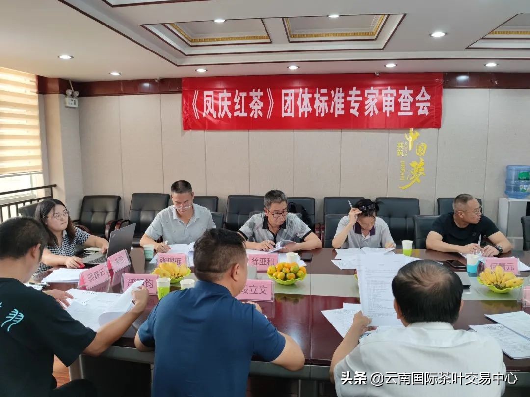 《凤*红庆**茶》团体标准即将发布