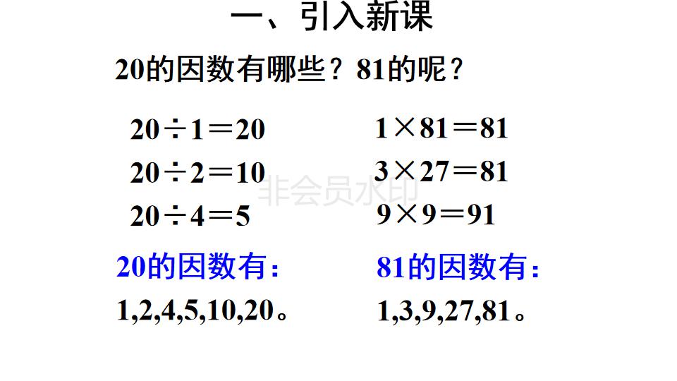 五年级数学质数与合数的解题技巧,五年级下册质数和合数的教学视频