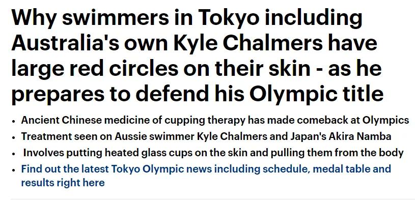 神秘“东方力量”再现奥运会！原来中医拔罐有这么多好处