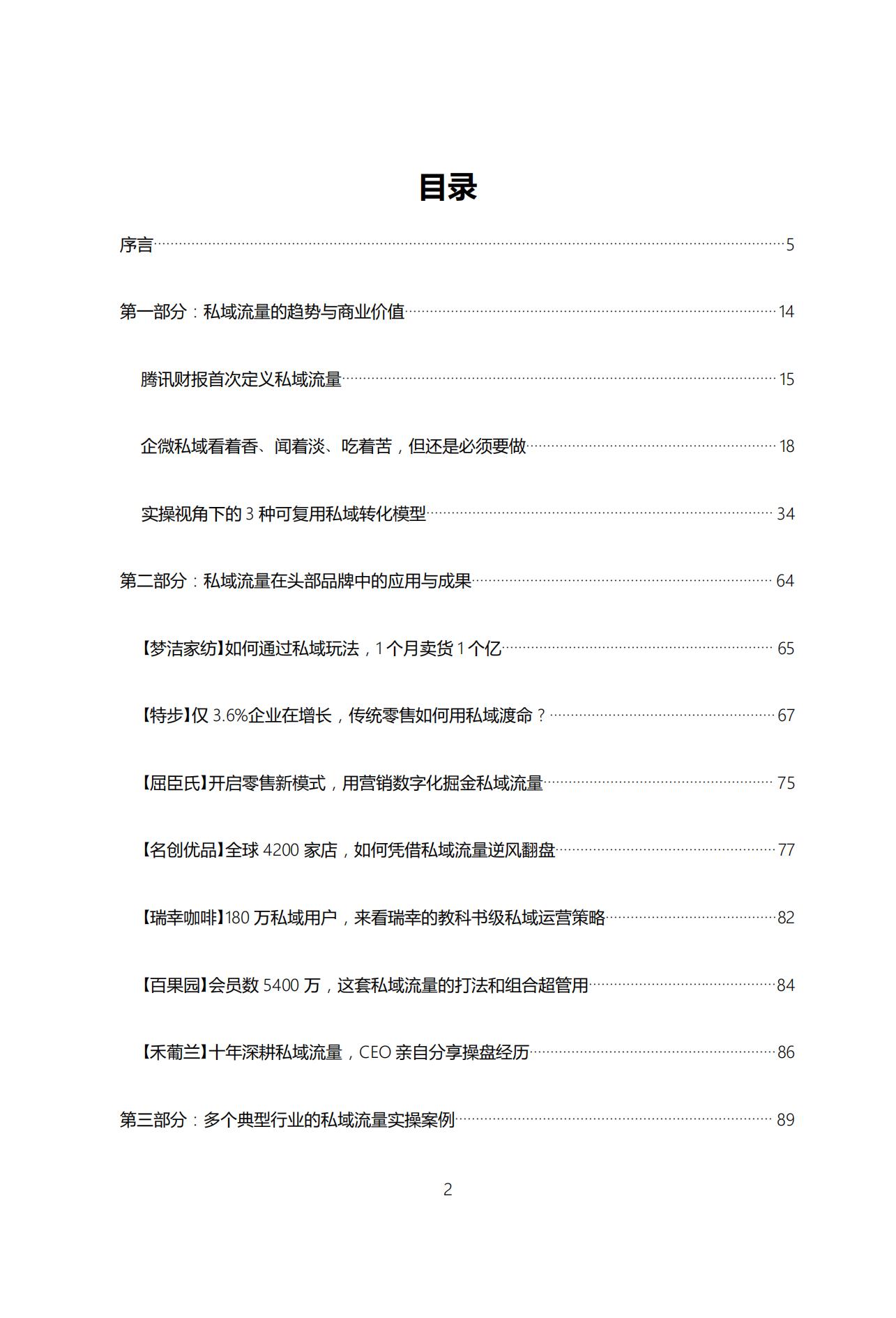 私域流量爆款案例100例,私域流量逆袭案例