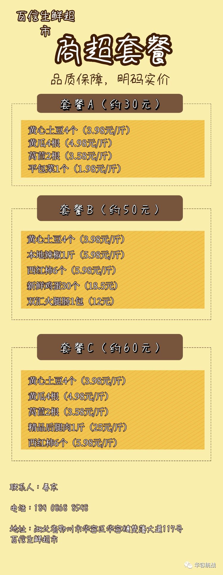 鄂州疫情期间代购配送,鄂州华容区代购配送