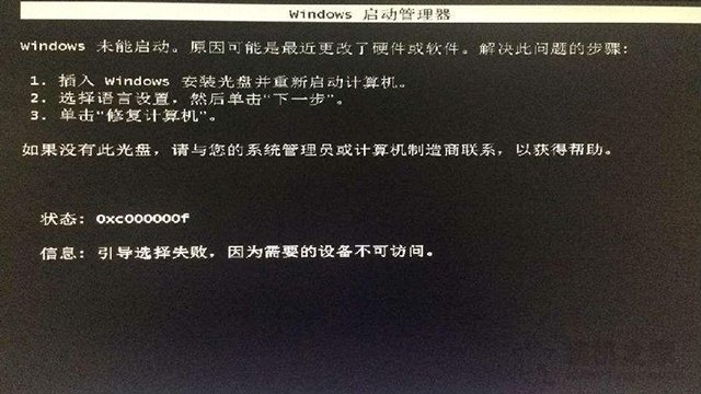 解决Win7开机oxcoooooof引导选择失败,因为需要的设备不可访问