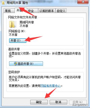 windows局域网文件共享设置