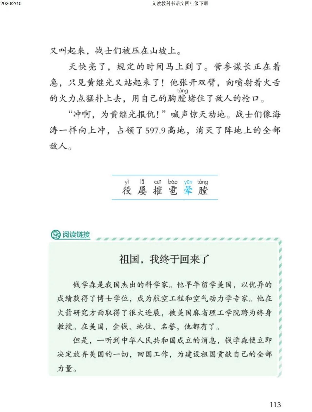 四年级下册语文预习笔记2020版,四年级语文下册第15课的预习笔记