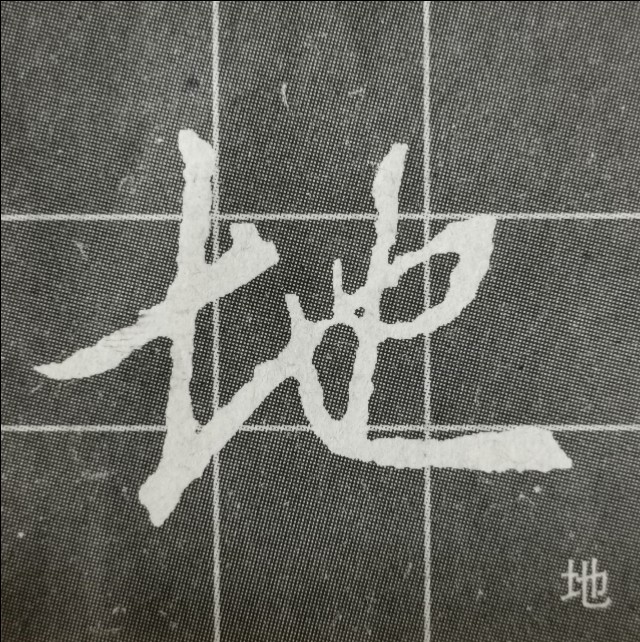 圣教序三点水的字集合,圣教序三点水有几种写法