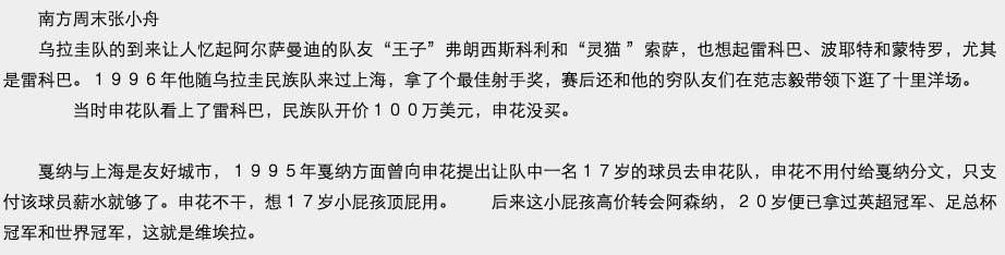 徐根宝评价舍瓦,徐根宝怎样评价的维埃拉
