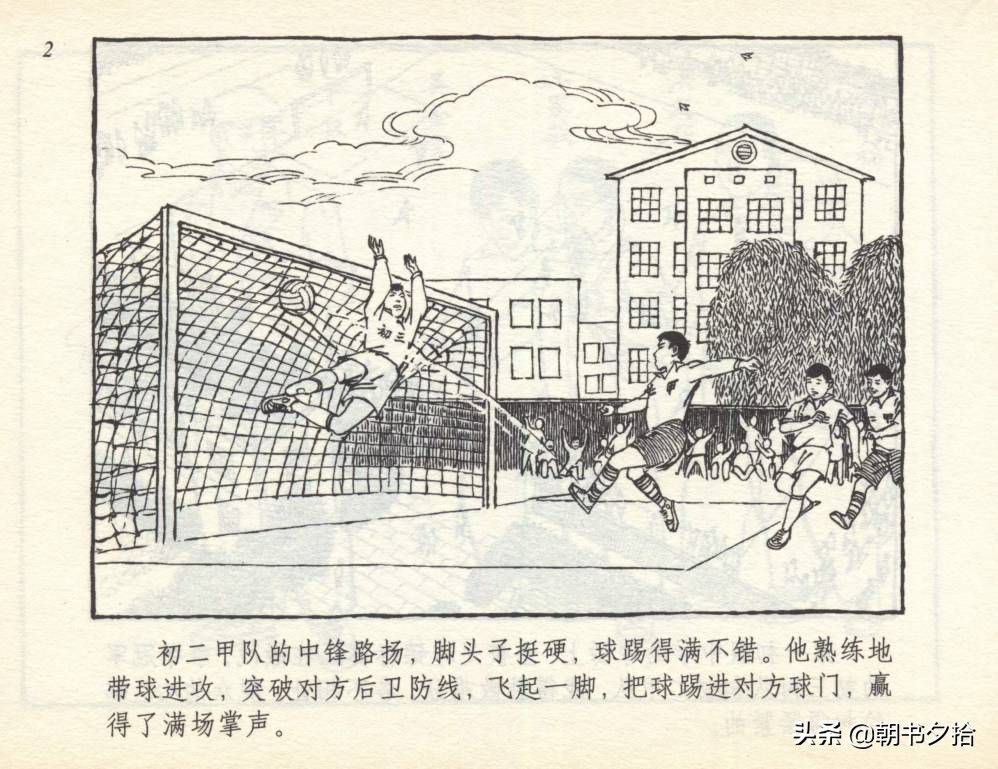 和足球有关的老连环画,连环画小足球队上下集