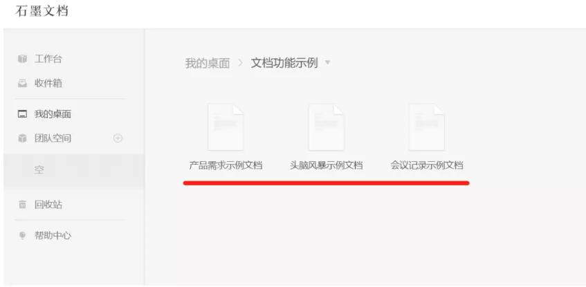 移动办公石墨文档,石墨文档基础版