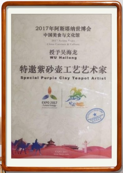 中国民间艺术家吴海龙,吴海龙国家工艺美术大师