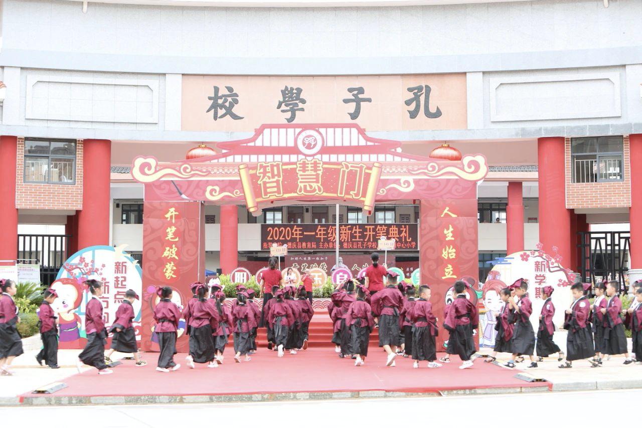 德庆的开笔典礼,德庆开笔典礼