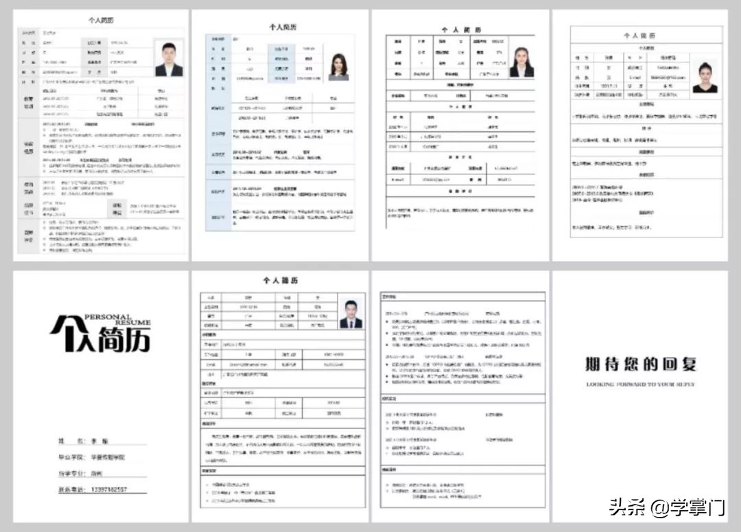 有自荐信的免费个人简历模板下载,面试自荐信范文