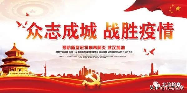 第833期解封≠解除，疫情防控期间，检察机关12309送您温馨提示