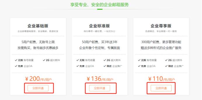 企业邮箱如何申请注册微信,企业邮箱如何申请新账号