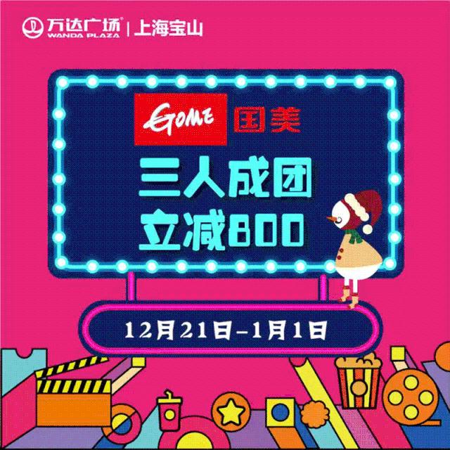 这个网红潮流地标惊喜不断！12月21日全场餐饮五折起等你来嗨