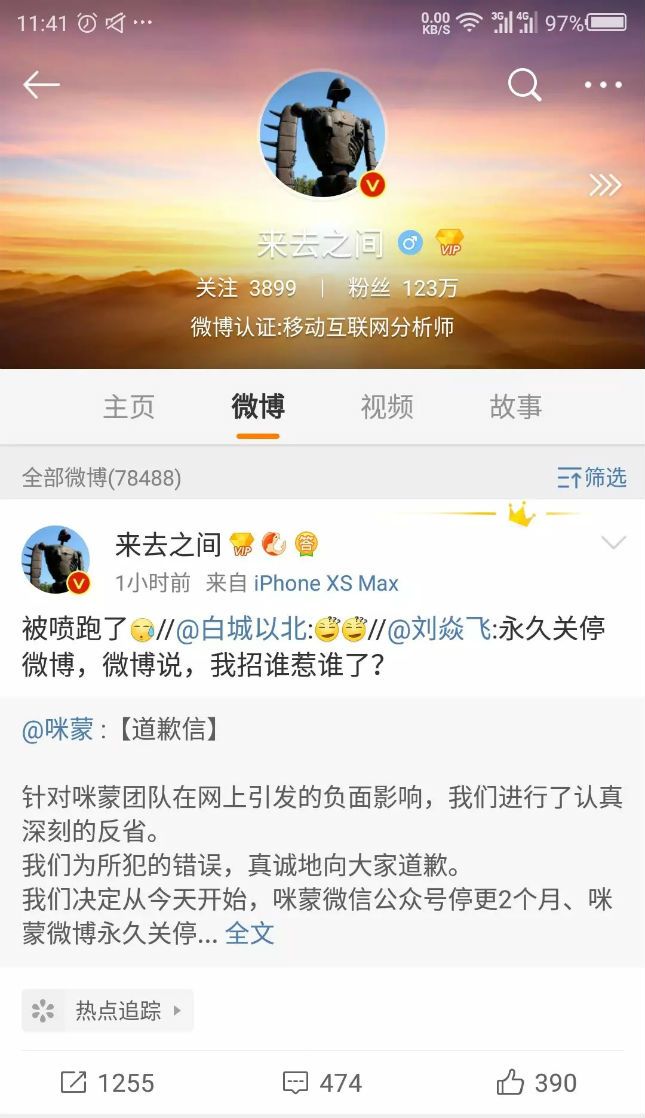 咪蒙甩不掉的“惹众怒”基因，对精神传销的不可手软