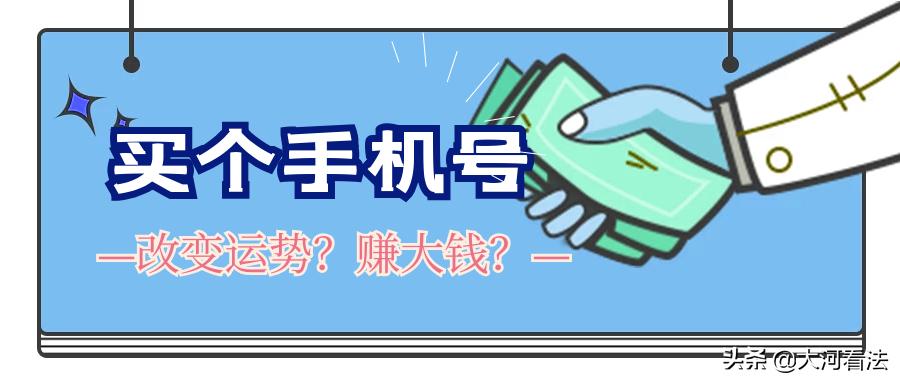 买几千个手机能挣钱吗,几万块钱买个手机号