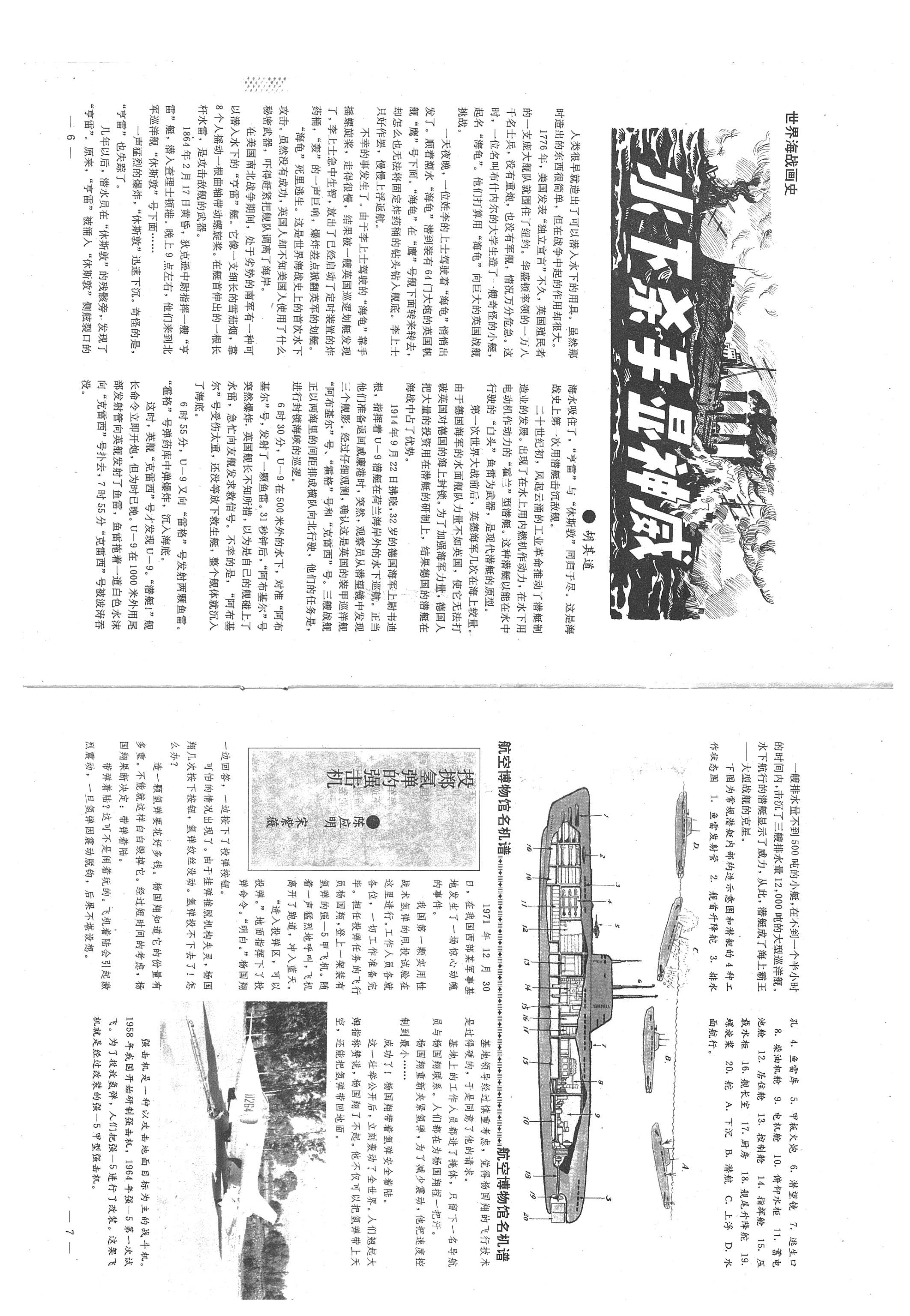 我们爱科学杂志少年版值得订阅吗,我们爱科学杂志2006年