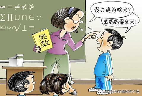 谈谈对屡禁不止的奥数的看法,奥数杯赛被叫停怎么办