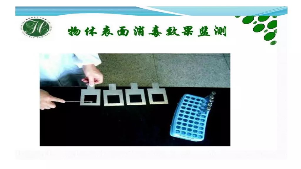 课件-环境微生物采样方法