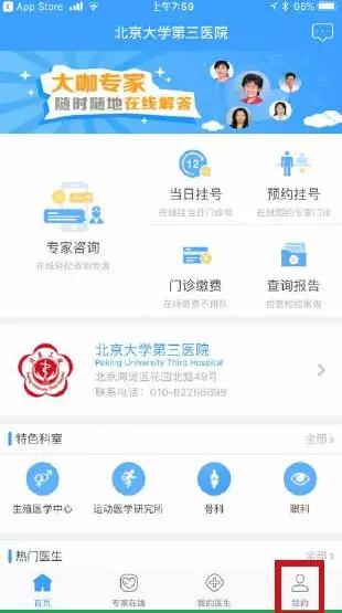 北医三院官方线上咨询app，随时随地与专家一对一交流