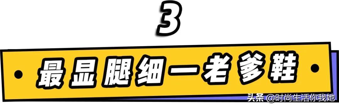 短筒瘦瘦鞋,今年流行的瘦鞋