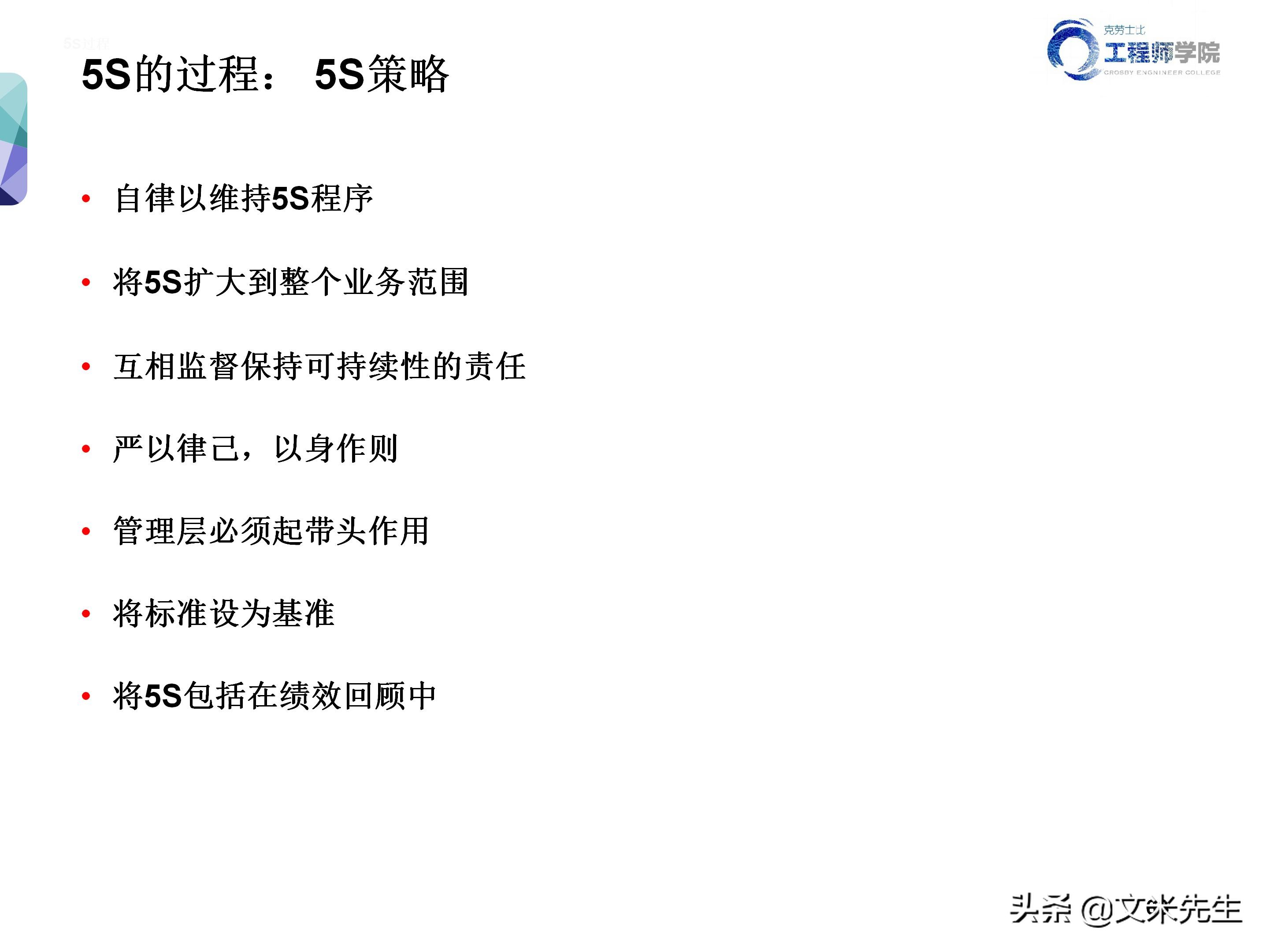 知名企业的5s管理,企业5s管理之整顿