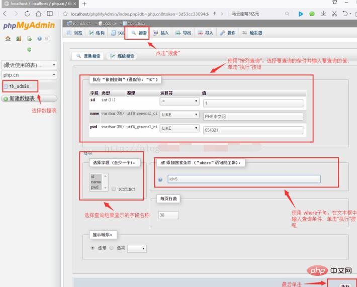 phpmyadmin安装与使用,phpmyadmin怎么使用
