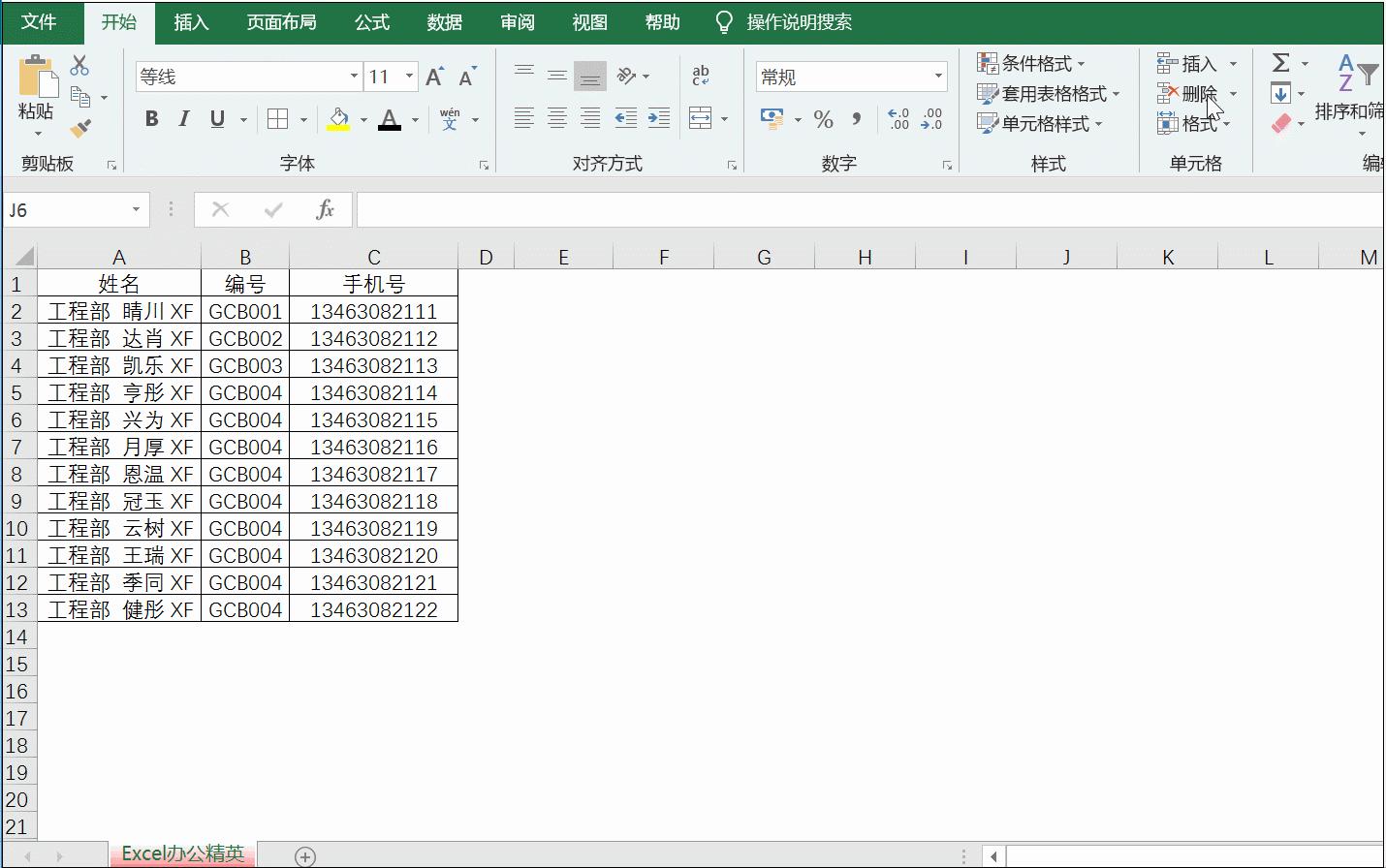 部门编号如何快速输入,如何设置员工编号和部门编号