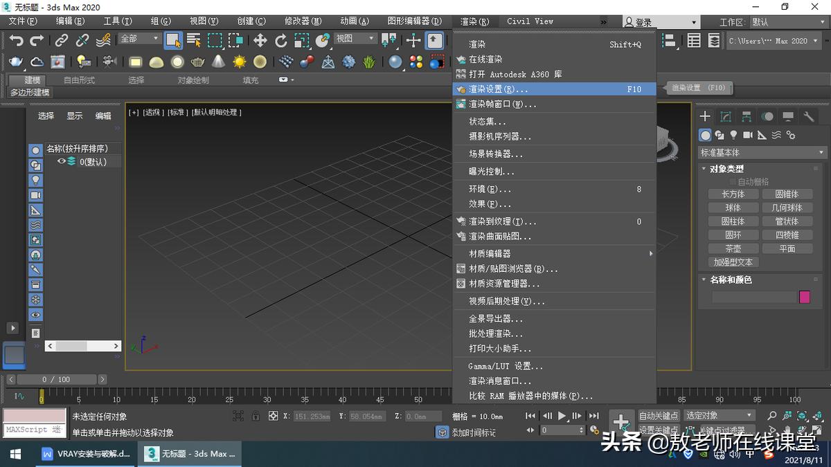 2023版vray安装,最新版vray安装步骤