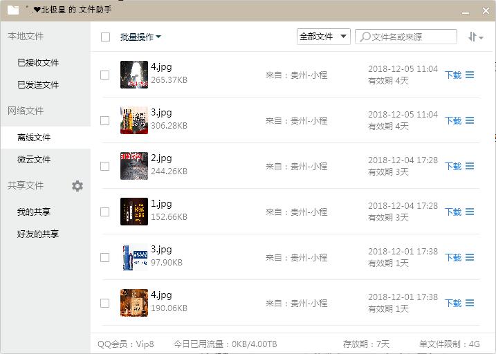 重装系统后恢复QQ聊天记录