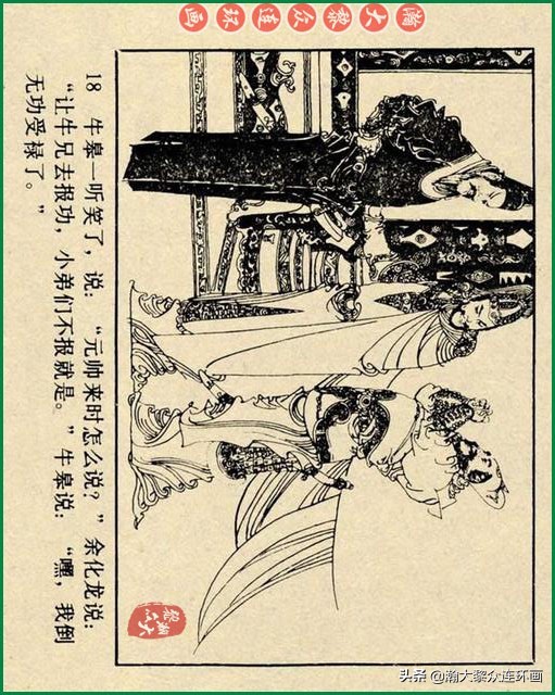 九轩岳飞传连环画四色大精版欣赏,瀚大黎众连环画杨家将