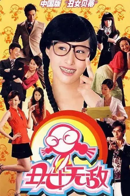 张艺谋丑女无敌,丑女无敌张艺谋