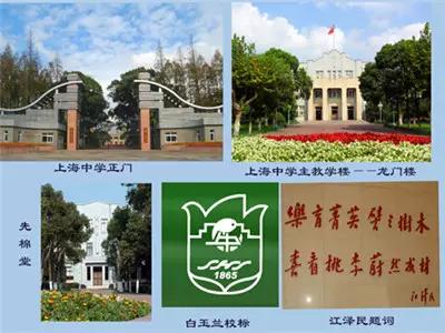 上海四大名校之首上海中学,上海世界名校中学排名