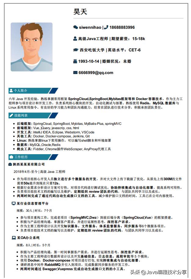 3个步骤教你写出一份优秀的简历,一分钟教你学会写简历