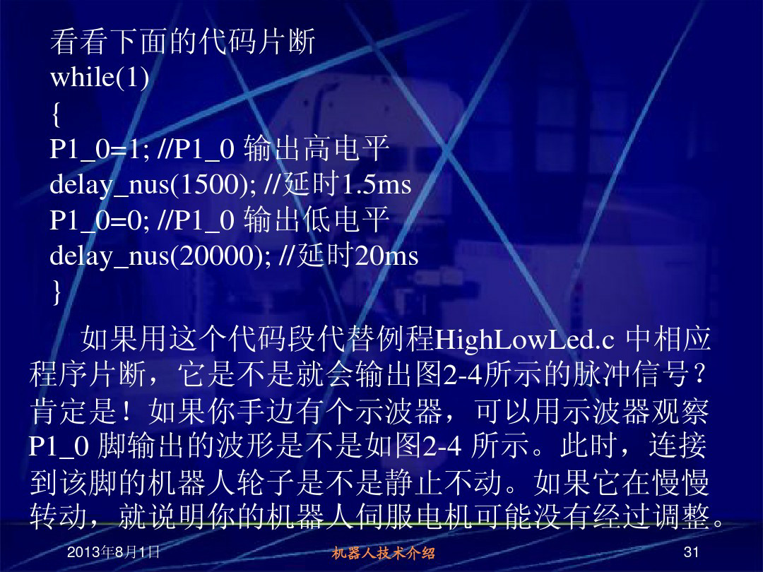 60页PPT讲解单片机输出接口与伺服电机控制—南昌大学（含例程）