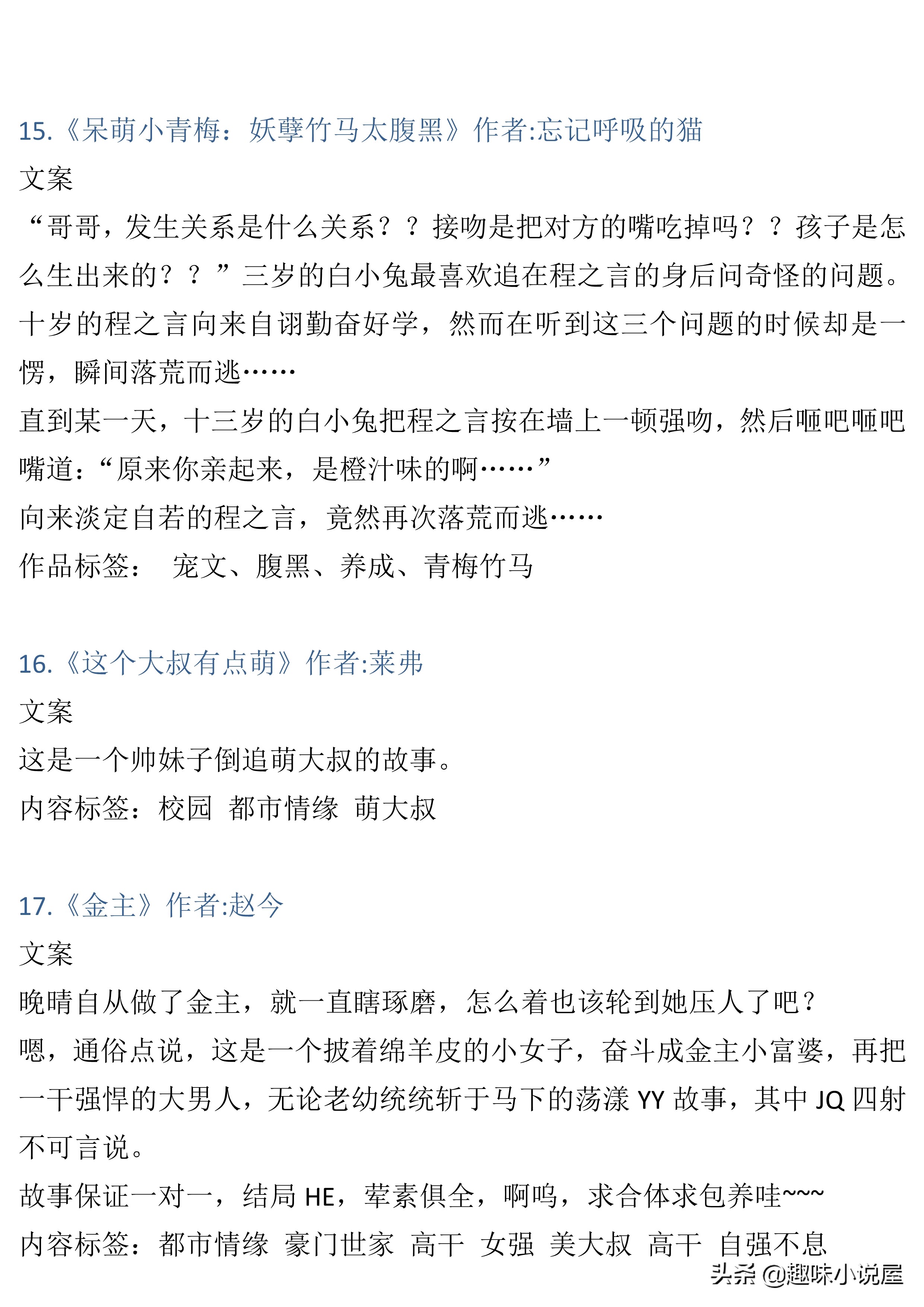 76本大叔文小说，长评精推加排雷，彻底告别文荒，年龄不是差距