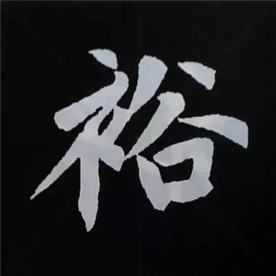 硬笔楷书偏旁部首的详细讲解,楷书偏旁部首200法及例字